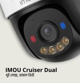 IMOU Cruiser Dual 2 AI+ Outdoor WiFi Camera Price in Bangladesh – Above.com.bd